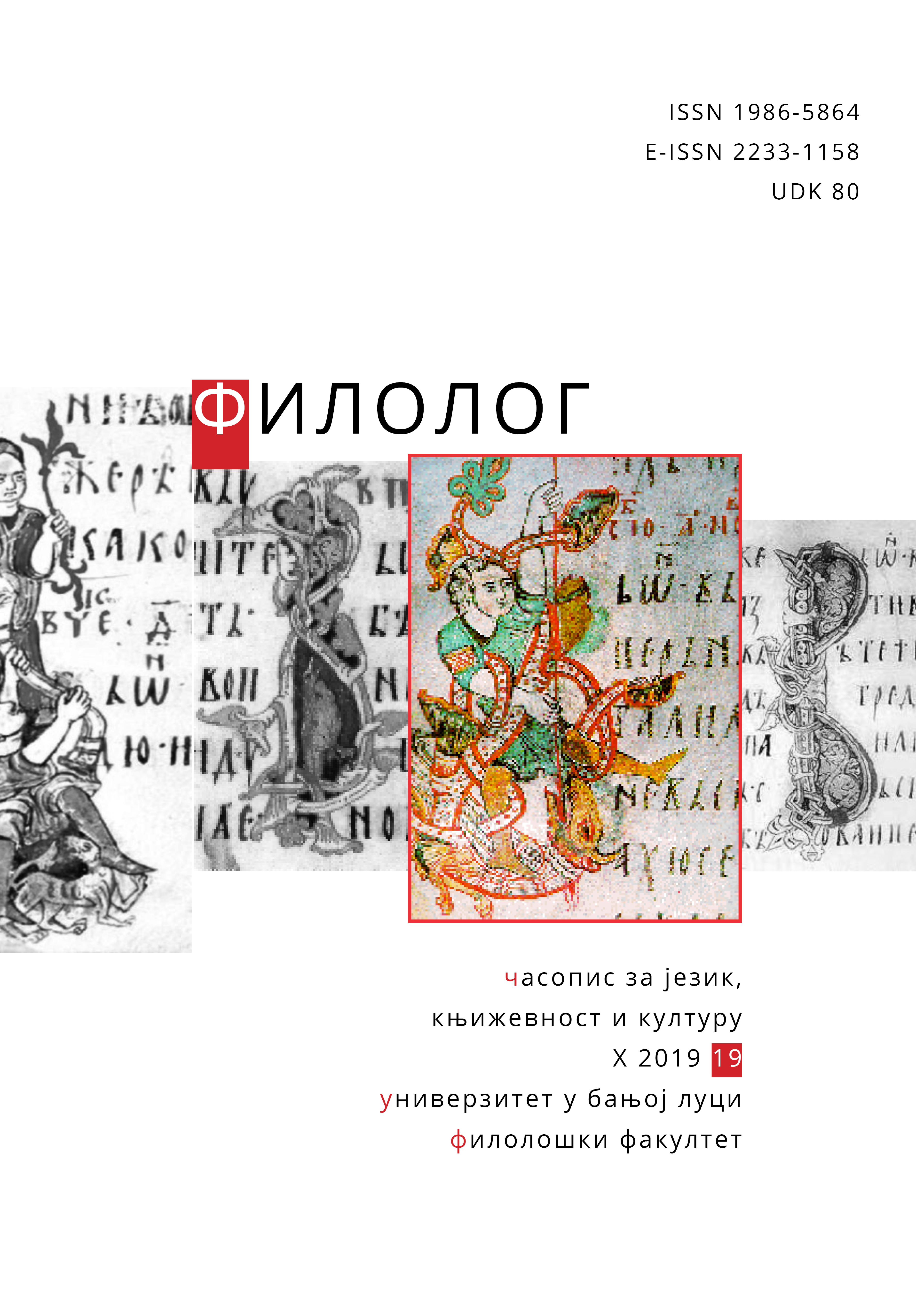 Serbian Studies Today 2019 Cover Image