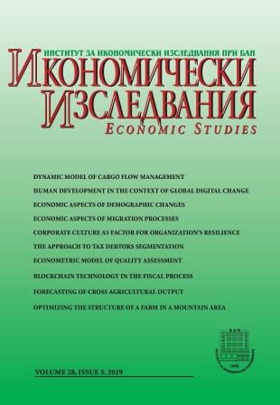 Economic Aspects of Demographic Changes in the European Union and in Bulgaria Cover Image