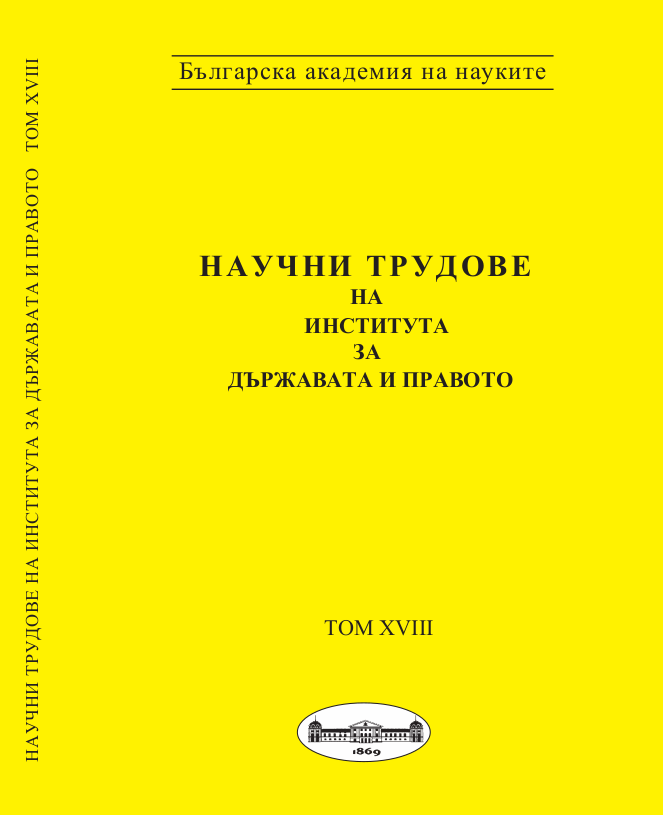 NEGOTIATING A SUSPENSORY CONDITION AND THE LEARNING-RELATED CLAUSES AS PART OF “CONTRACT IN THE CONTRACT” IN THE CONCLUDING OF THE LABOUR CONTRACT UNDER ART. 230, PARA. 1 OF THE LABOUR CODE Cover Image