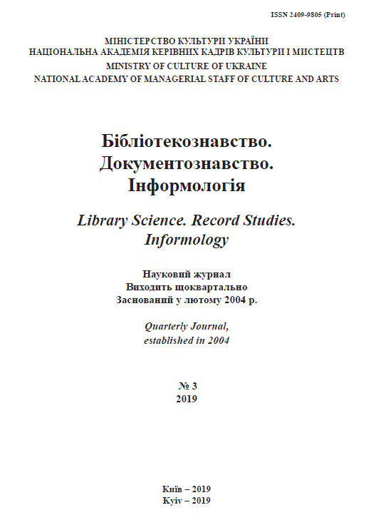 ПЕРЕДУМОВИ СТВОРЕННЯ АВТОМАТИЗОВАНОЇ ІНФОРМАЦІЙНОЇ СИСТЕМИ ОРГАНІЗАЦІЇ ТА ПРОВЕДЕННЯ НАУКОВОЇ І НАУКОВО-ТЕХНІЧНОЇ ЕКСПЕРТИЗИ В УКРАЇНІ