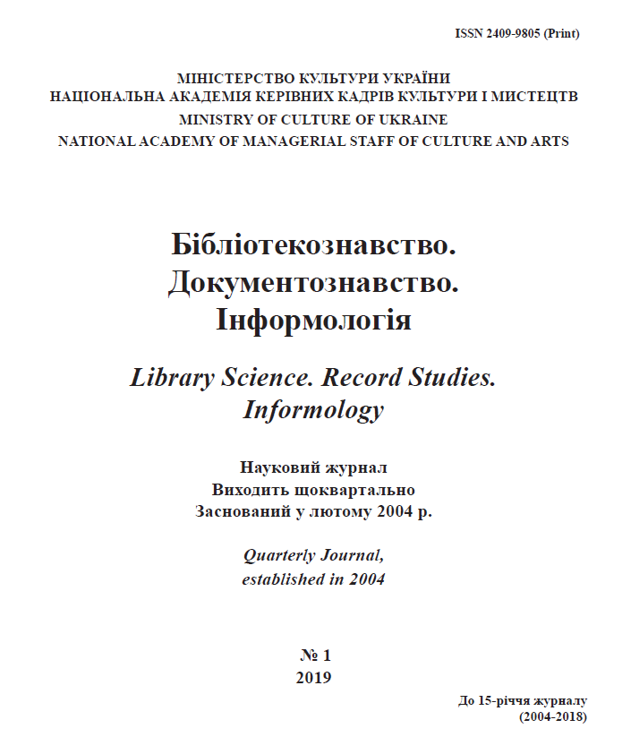 DEAR COLLEGES - EDITORIAL MEMBERS, AUTHORS AND READERS ACCEPT OUR LONGEST CONGRATULATIONS ON THE 15TH ANNIVERSARY OF THE JOURNAL “LIBRARY. DOCUMENTATION. INFORMATION »! Cover Image