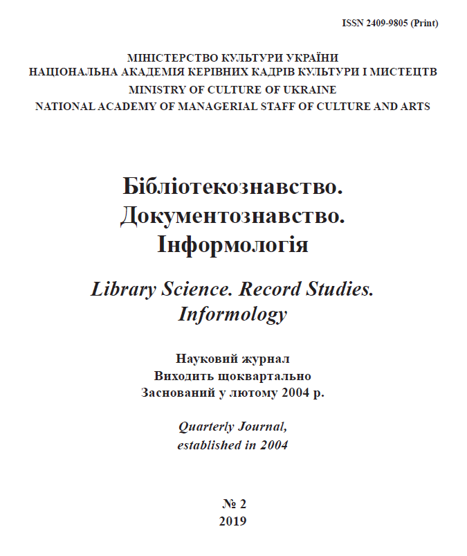 BIBLIOGRAPHY STUDIES OF PUBLICATION ON THE PAGES OF THE JOURNAL «LIBRARY SCIENCE. RECORD STUDIES. INFORMOLOGY» Cover Image