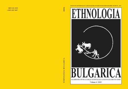 Ethnographic Problems of Folk Culture. V. 11. Editorial Board: Rachko Popov, Anatol Anchev (Ed.-in-Chief), Evgenia Troeva. Sofia: ‘Prof. Marin Drinov’ Publishing House, 2016 Cover Image