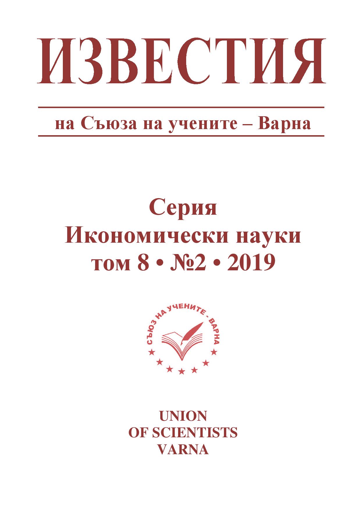 Analysis of Changes in the Regulatory Requirements for Participants in the Non-life Insurance Market in Bulgaria