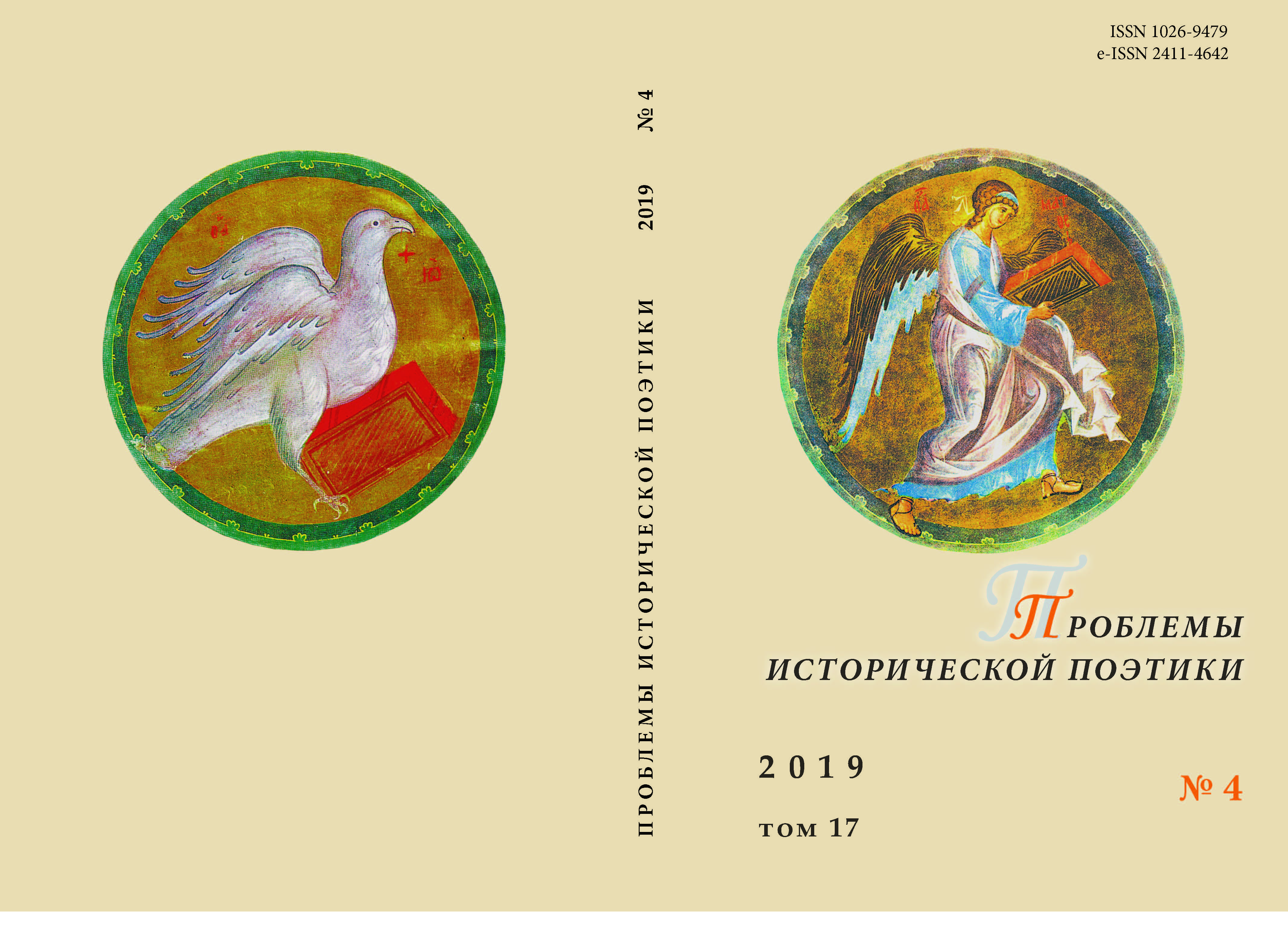 A СHARACTEROLOGICAL FUNCTION OF THE LITURGICAL TEXT IN THE NOVEL “THE WAYS OF HEAVEN” BY I. SHMELEV Cover Image