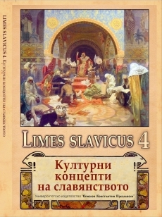 The Slavic world in the creative mind of F. I. Tyutchev and its reception in I. S. Aksakov's biographical work Cover Image