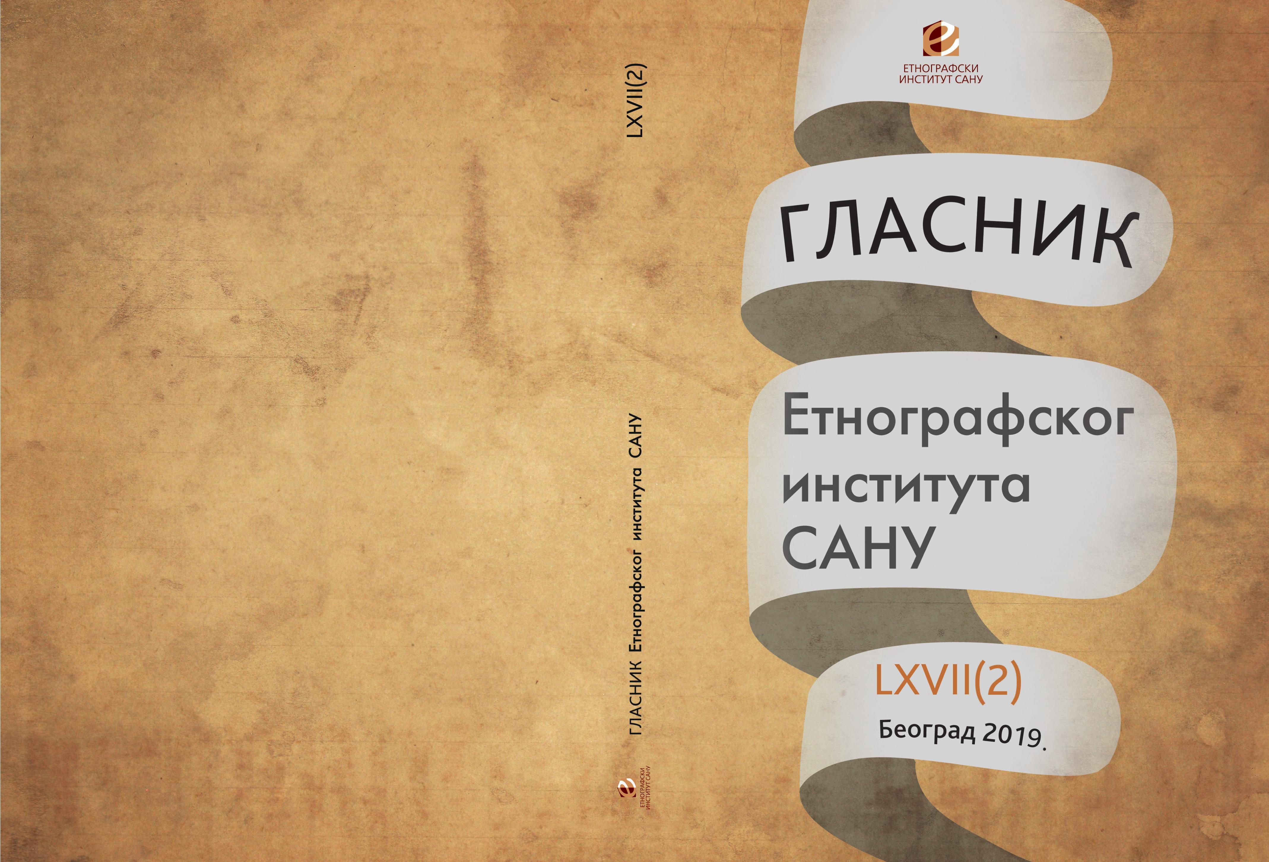 Између наде и страха. Антрополошка интерпретација 'Откровења Светога Јована Богослова'