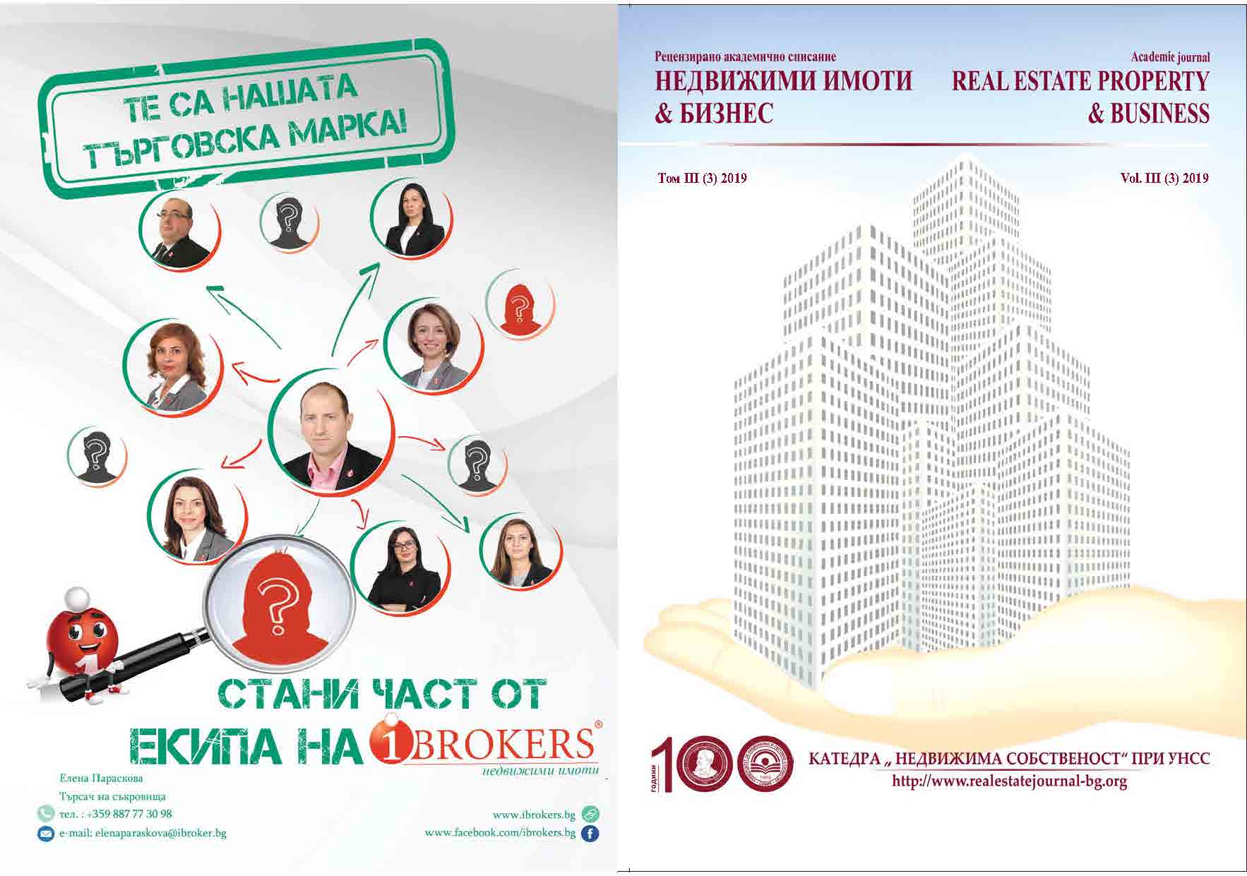 Comparative Analysis of the Real Estate Market of France and Bulgaria Cover Image