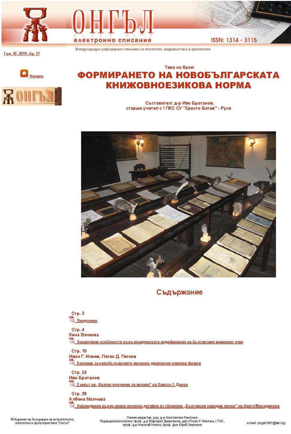 The language of the text “Kratko pouchenie za holera” of Christo G. Danov Cover Image