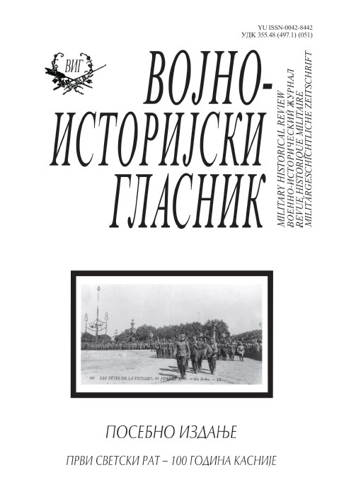 ПРВИ СВЕТСКИ РАТ: 100 ГОДИНА КАСНИЈЕ