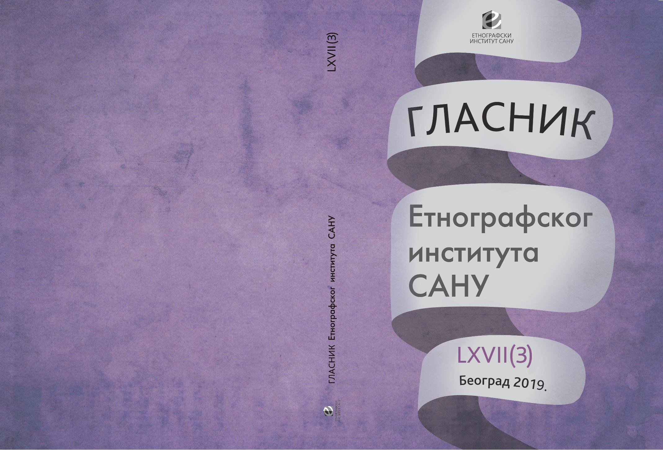 Конструкт дијаспоре у фокусу политика ентитета и различитих мобилности