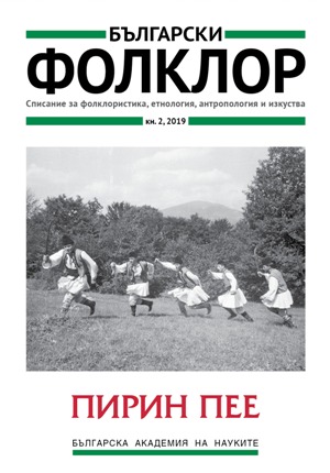 Vassil Mutaffov. The Wheel of Life. Bulgarian Work Migration (Ethnographic Aspects) [In Bulgarian]. Veliko Tarnovo: DAR-RH,Publication of the Research Institute of the Bulgarians in Hungary at the Bulgarian Republican Self-government in Hungary, 2018 Cover Image