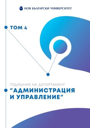 Специалните събития в туризма - най-атрактивните комуникационни инструменти към преживяването и взаимодействието с потребителите