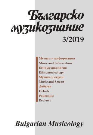 За музикалната среда в документалния филм (представяне на културноисторическо наследство)