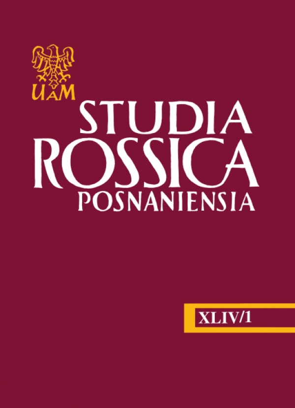 The communicative and pragmatic aspects of the colour red (based on Svetlana Alexievich’s novel “War does not have a woman’s face”) Cover Image