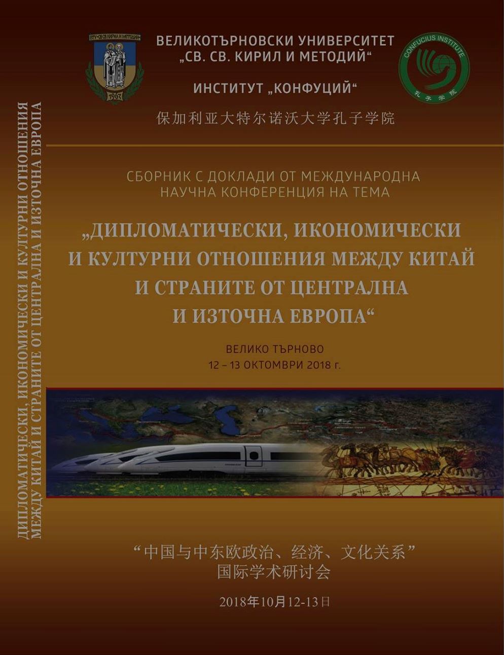 Римската империя и династия Хан - два модела на държавност в Евразия