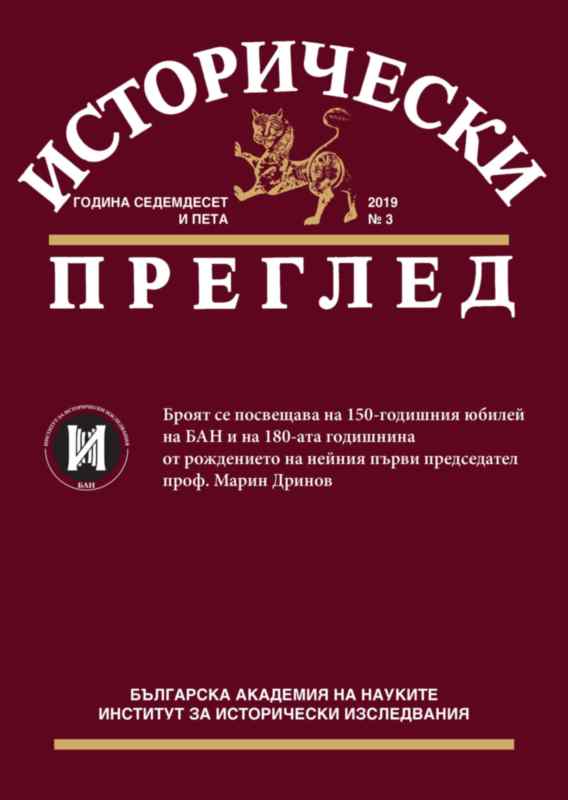 Към въпроса за придобиването на Никифоровия препис на Паисиевата история от проф. Марин Дринов в Пирдоп