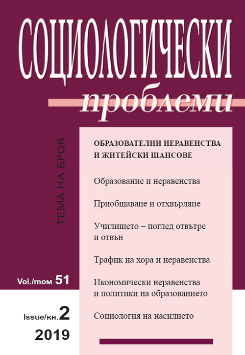 Как се упражнява наказателната власт в българското общество: социологическа диагноза