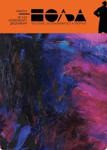 Jelena Nidzovic: LIMBES, THE PERMANENT WORLD'S NONBITTERNESS Cover Image