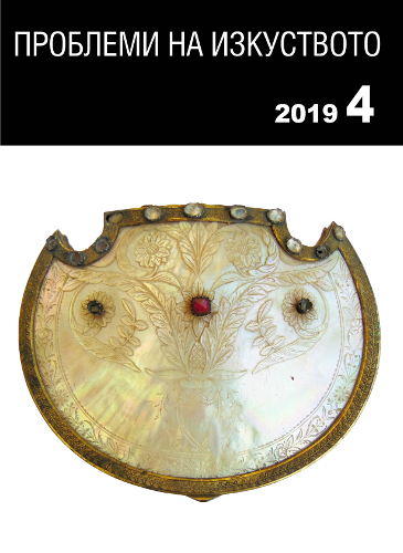 Unpublished reliquaries with Greek inscriptions from Bachkovo Monastery Cover Image