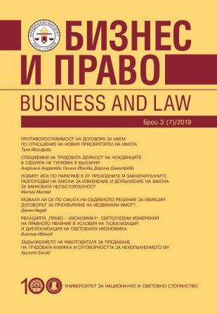 Specificities of the Labour Activity of Foreigners in the Sphere of Tourism in Bulgaria Cover Image