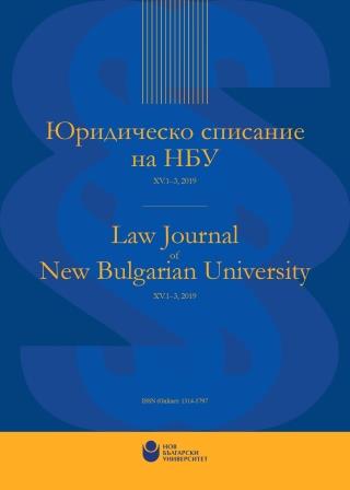 The influence of Supreme Court of cassation practice over legislation development in Bulgaria Cover Image