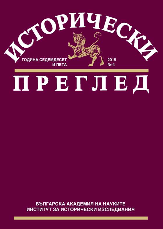 Странстващи и уседнали селски търговци в провинция Румелия в края на ХVІІ–ХVІІІ век