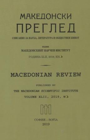 Macedonia in bulgarian literature (1878 – 1989) Cover Image