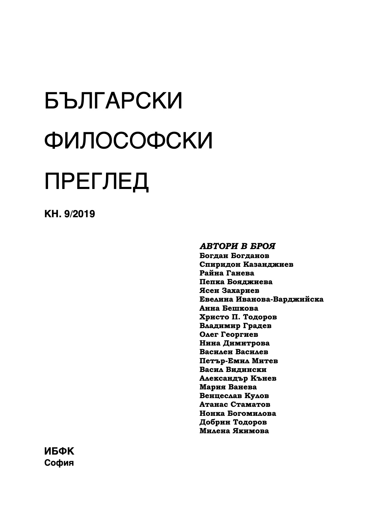 Педагогика на вярата (За смисъла и значението на "Малкия Катехизис" на Мартин Лутер)