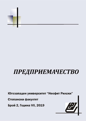 THE THEORY OF “ECONOMIC COMPLEXITY AND PRODUCT SPACE”: WHAT IT MEANS FOR ECONOMIC DEVELOPMENT IN GENERAL, AND FOR BULGARIA IN SPECIFIC Cover Image