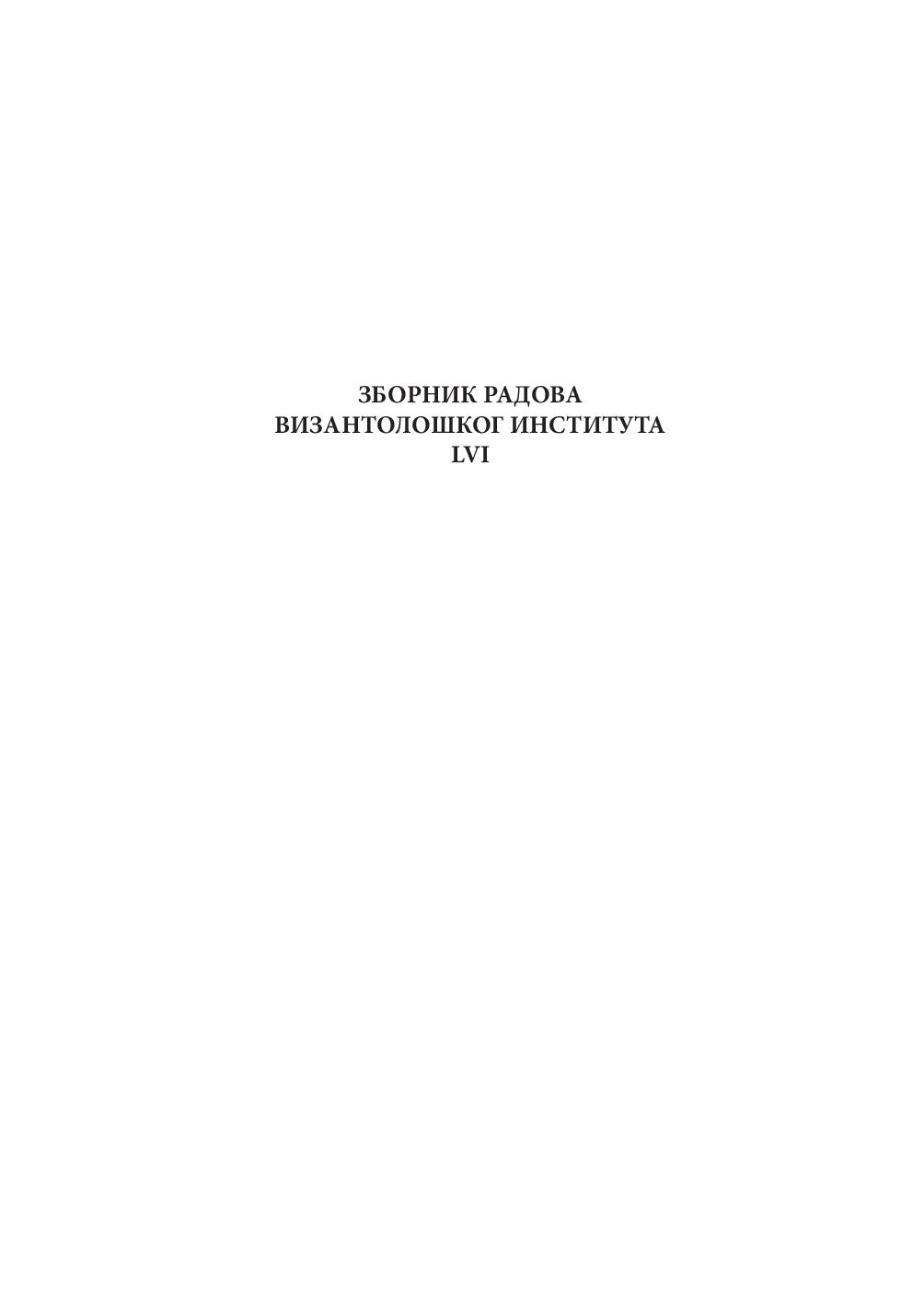 PROCOPIUS DE AEDIFICIIS: ΚΟΥΜΑΡΚΊΑΝΑ, ТВРЂАВА У МАКЕДОНИЈИ