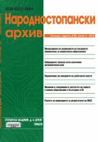 CHANGES AND TRENDS IN THE EMPLOYMENT STATUS OF UNIVERSITY GRADUATES IN BULGARIA AND THE EU Cover Image