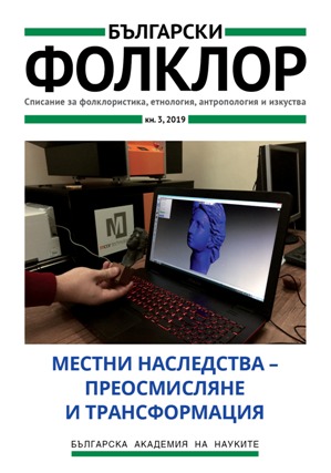 Едно актуално изследване: „Културно наследство в миграция. Модели на консолидация и институционализация на българските общности в чужбина“. Редакционна колегия: Владимир Пенчев, Николай Вуков, Лина Гергова, Яна Гергова. София: Парадигма, 2017