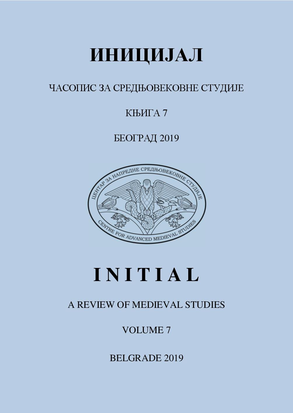 СЛОВЕНСКА КЊИЖЕВНОСТ И ВИЗАНТИЈСКА АПОЛОГЕТИКА/ПОЛЕМИКА ПРОТИВ ИСЛАМА: ПРИЛОЗИ ЧИТАЊУЖИТИЈА КОНСТАНТИНА-ЋИРИЛА И ЗАКОНОПРАВИЛА СВЕТОГ САВЕ