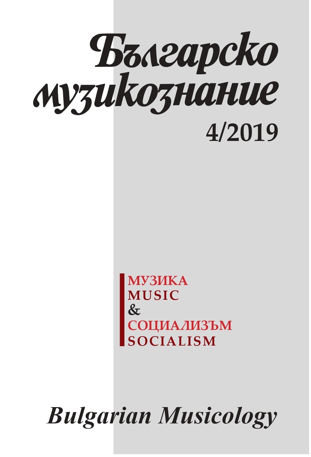 Препрочитане на текстове от 1956: критически полета срещу сталинизма