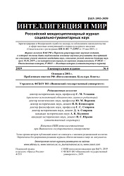 The search for «national character» in the context of socio-cultural reality of Russia at the turn of the 19th — 20th centuries (On the figure of St. Sergius Radonezhski’s example) Cover Image