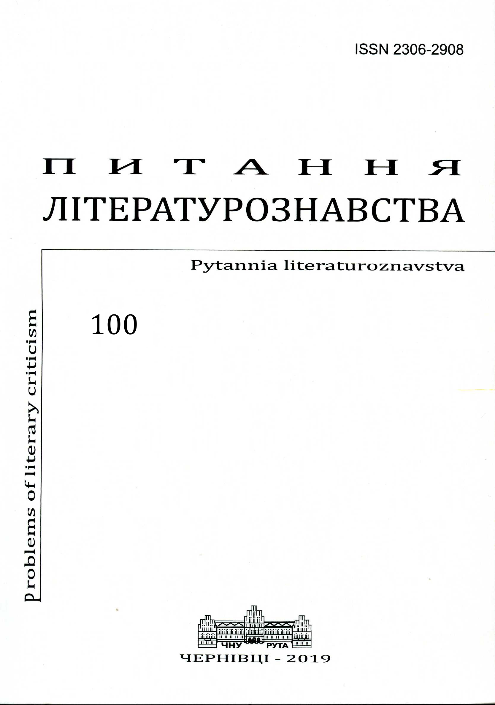 Matsenka, S. (ed.) (2019). Literaturno-dzhazovi improvizatsiï: intermedial′ni studiï (Literary-Jazz Improvisations: Intermedial Studies) Cover Image