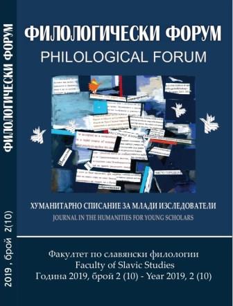 Being a Philologist: opportunities, challenges and prospects as regards employability and professional development Cover Image