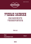 THE TOTEMIC CODE OF CULTURE IN THE LINGUISTIC WORLDVIEW (BASED ON PHRASEOLOGICAL UNITS OF THE CHINESE AND KAZAKH LANGUAGES) Cover Image