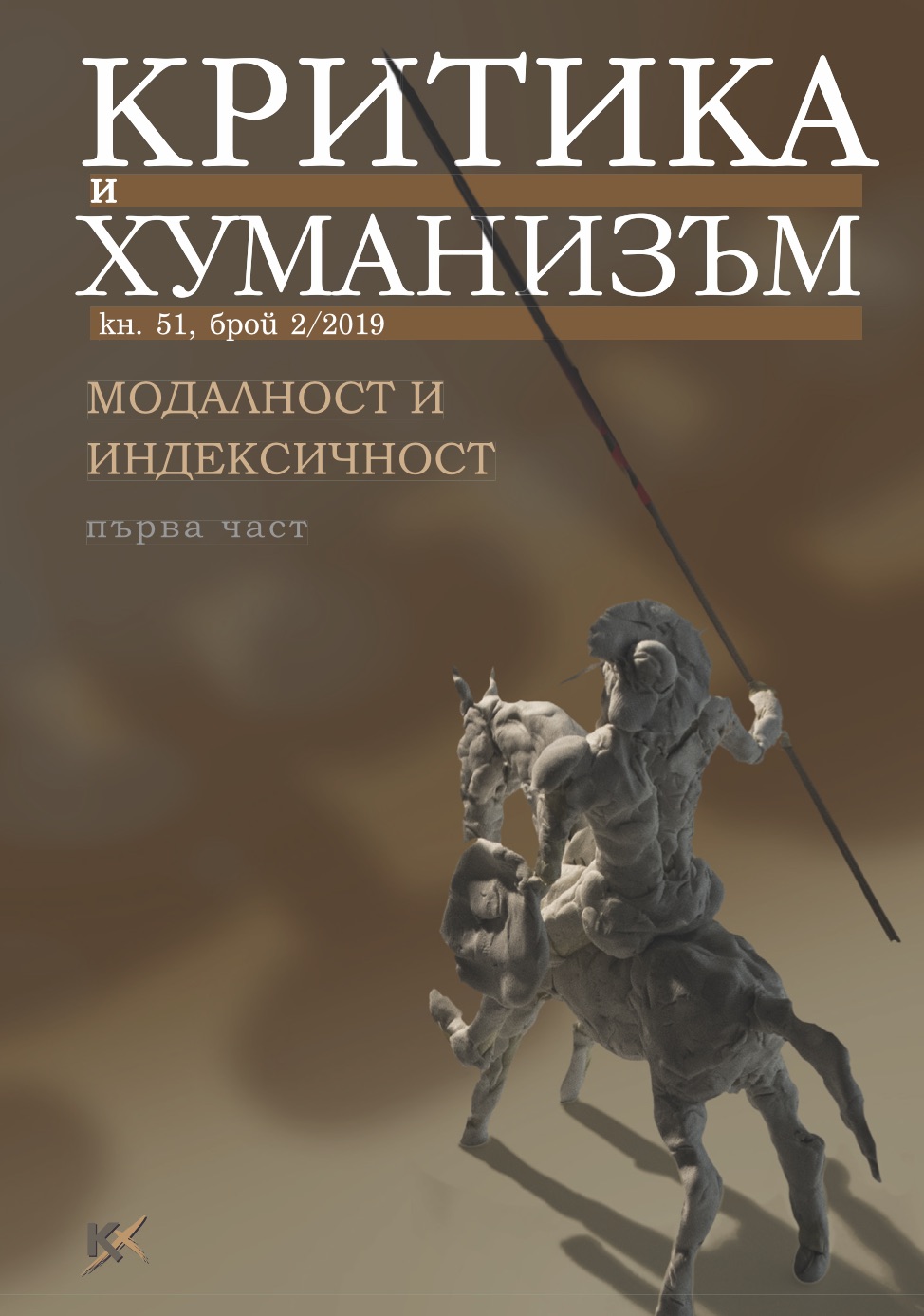 „Не оставяйте фактите да развалят добрата история“