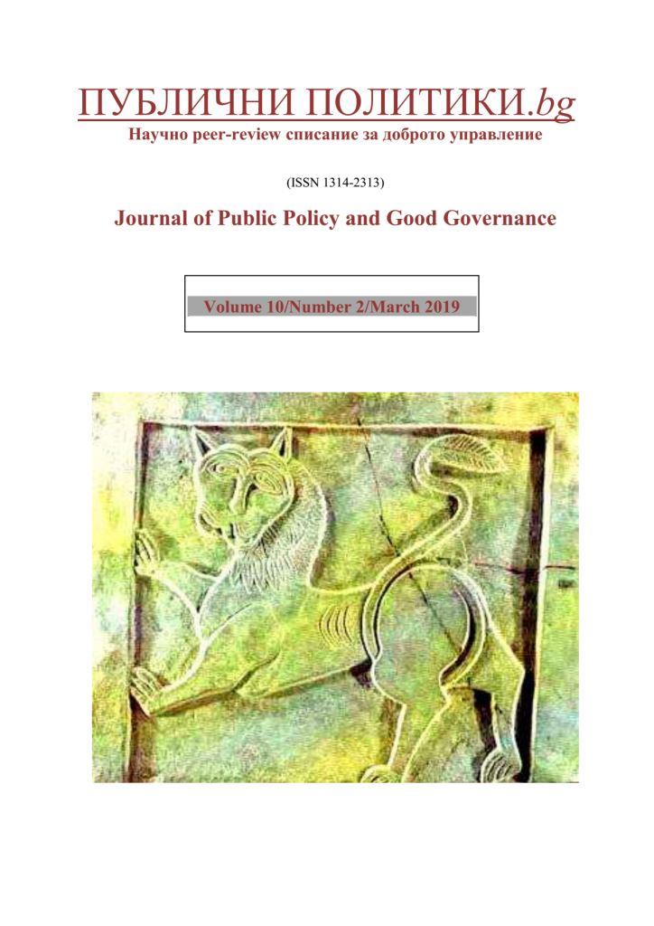 ECONOMIC ACTIVITY, FISCAL, AND CAPITAL FLOW DYNAMICS IN BULGARIA 2007-2012: FISCAL MULTIPLIER THEORY VS. “OTHER THINGS” Cover Image