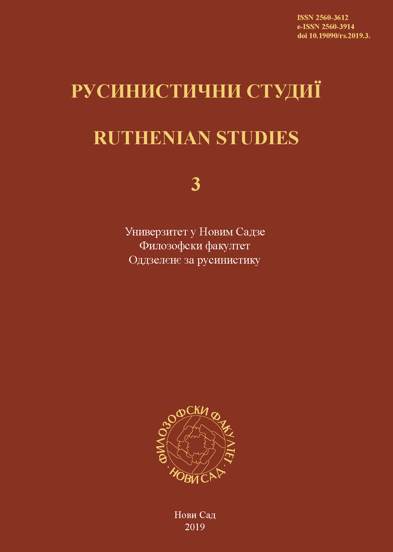 THE LETTERS OF SHTEFAN HUDAK TO OLEKSA MYSHANYCH (1968–1999) Cover Image