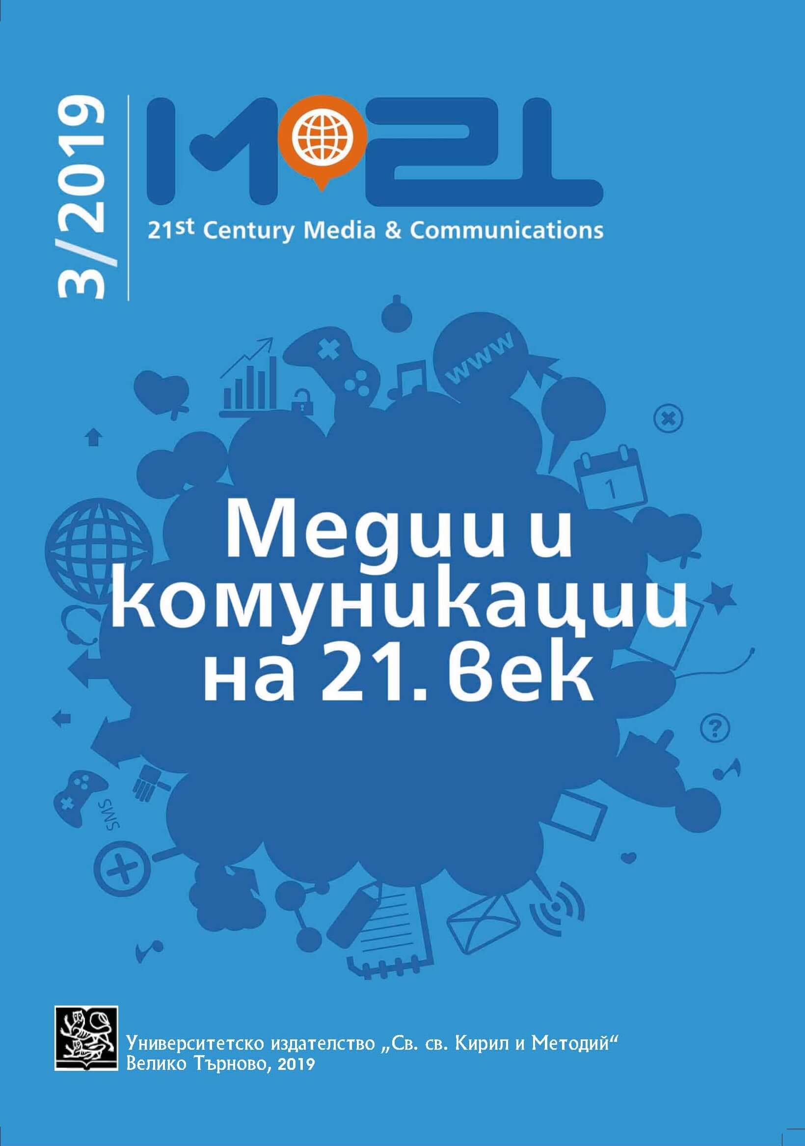 Varia: Programming and distribution of content of public broadcaster in Poland. Case study of TVP SA from 1992 to 2015 Cover Image