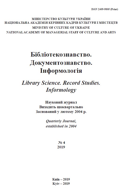TRANSFORMATION CHARACTERISTICS OF PROFESSIONAL ACTIVITY OF AMERICAN LIBRARIANS UNDER THE CONDITIONS OF INTERNET COMMUNICATIONS Cover Image
