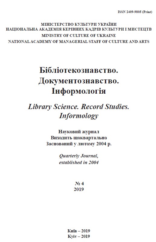 СУЧАСНА УКРАЇНСЬКА КНИГА В ЖИТТІ МОЛОДІ ЧЕРЕЗ ПРИЗМУ СОЦІОЛОГІЧНОГО ДОСЛІДЖЕННЯ