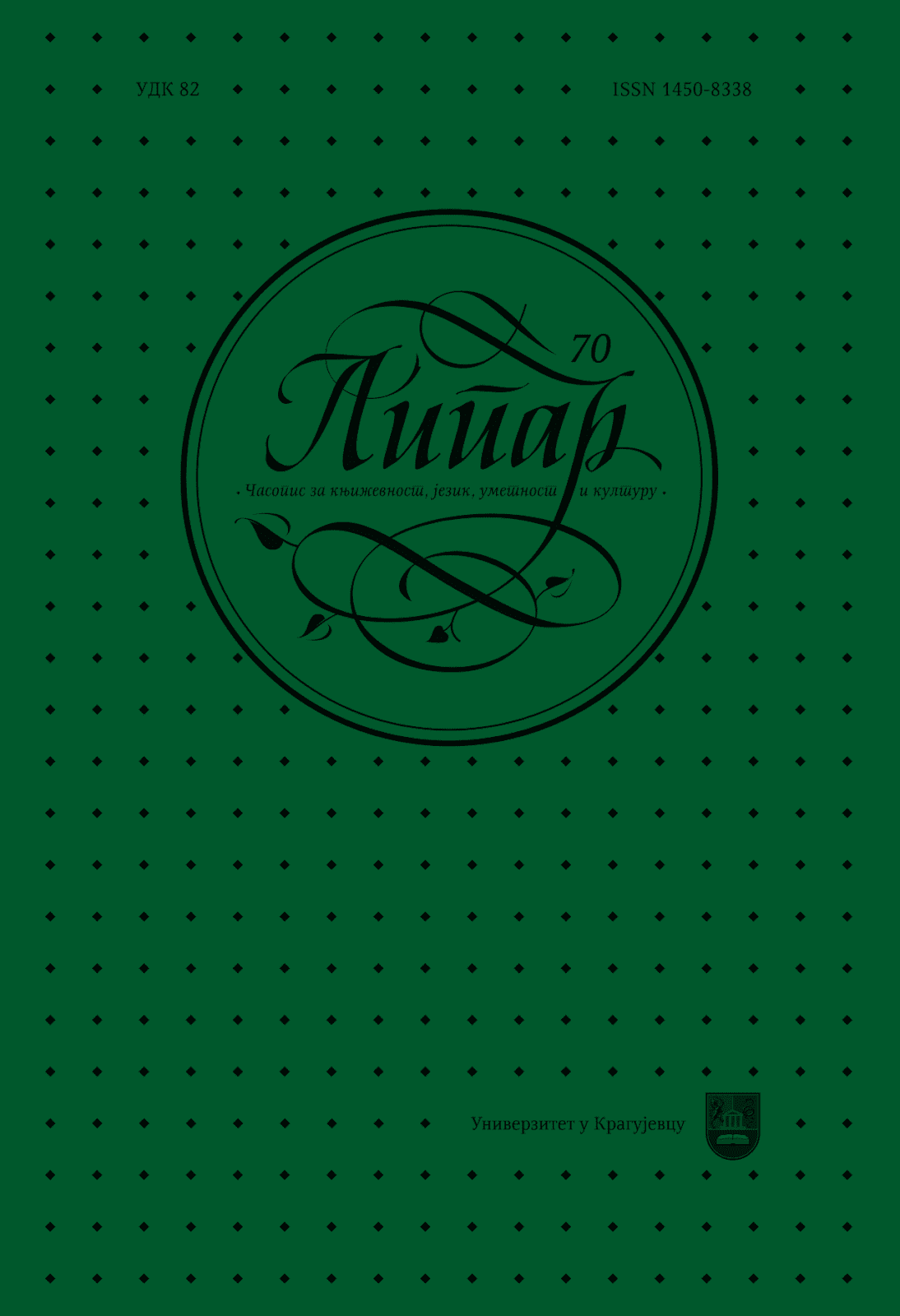 BRANDS IN LITERATURE, LANGUAGE AND ART Cover Image