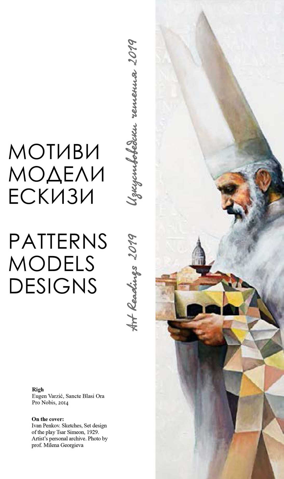 От идея към реализация: „Феята на  Водата“ (「水の輪」, 2009), новосъздадена японска пиеса  в традициите на театър Но. Рецепция в България