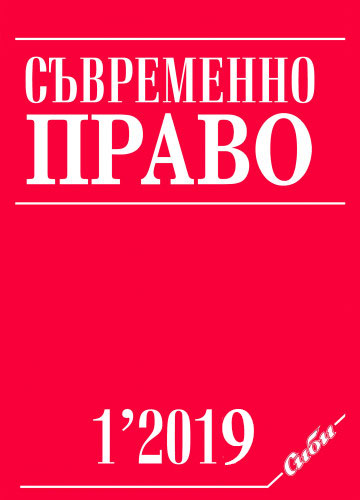 Legal Nature of the Term Under Subclause 20.1 of Fidic Red Book (1999) According to Bulgarian Law Cover Image