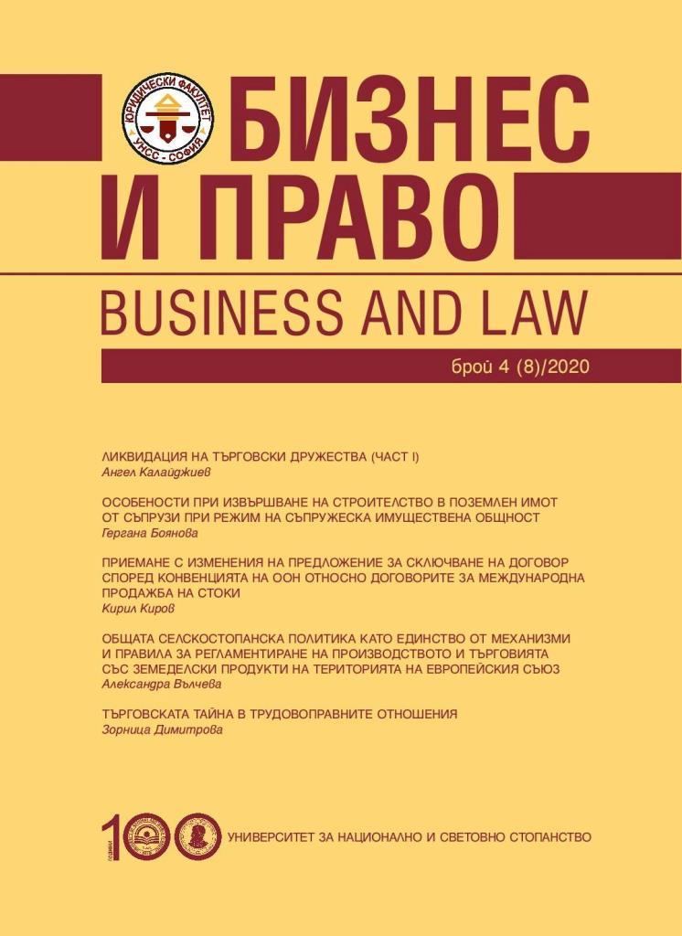 Peculiarities in Carrying out Construction in a Land Property by Spouses under the Regime of Marital Community of Property Cover Image