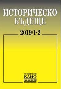 Мухйиддин Абдал – един духовен проповедник от алевийско-бекташийската общност в Източните Балкани под османска власт